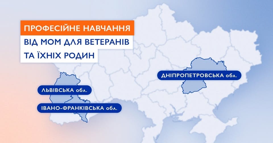 На зображенні може бути: ‎карта та ‎текст «‎ПРОФЕСИЙНЕ НАВЧАННЯ ВД MOM ДЛя ВЕТЕРАНИΒ ΤΑ İXHIX РОДИН ЛЬВИВСЬКА обл. مههه ΒАНО-ΦΡАНКВСЬКА обл. дНППРОПЕТРОВСЬКА обл.‎»‎‎